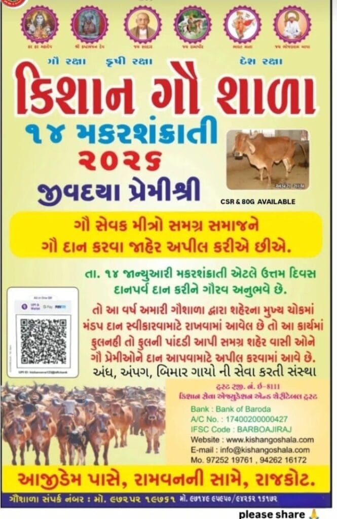 Kishan Gaushala Rajkot gauseva of 2300 gaumata and natural farming activities