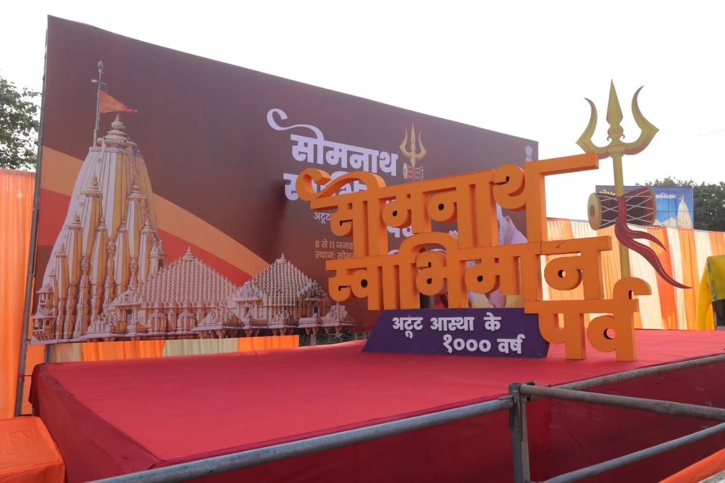 સોમનાથ સ્વાભિમાન પર્વ – મંદિર સુશોભન અને સાધુ સંતોની પદયાત્રા