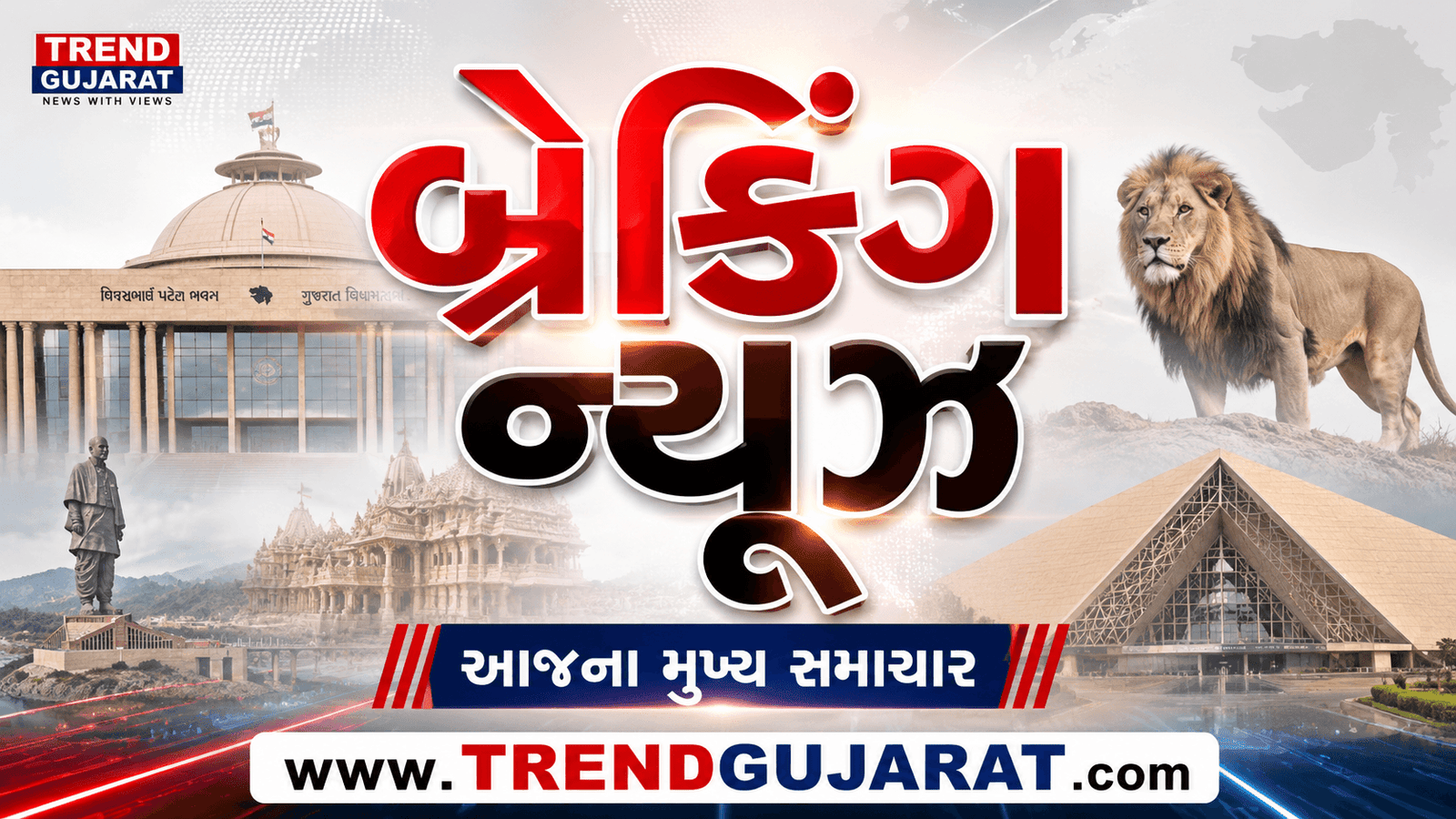 tredn gujarat news