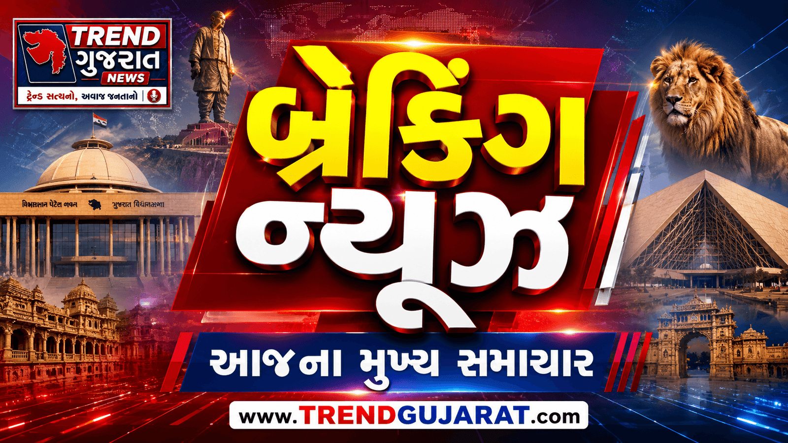 tredn gujarat news