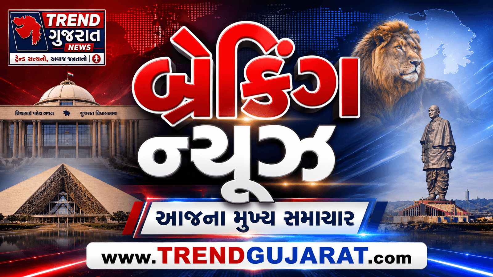 tredn gujarat news