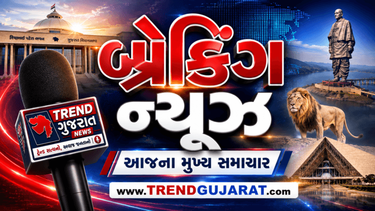 tredn gujarat news