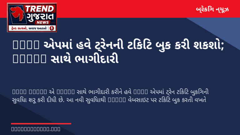 Uber એપમાં હવે ટ્રેનની ટિકિટ બુક કરી શકશો; ixigo સાથે ભાગીદારી