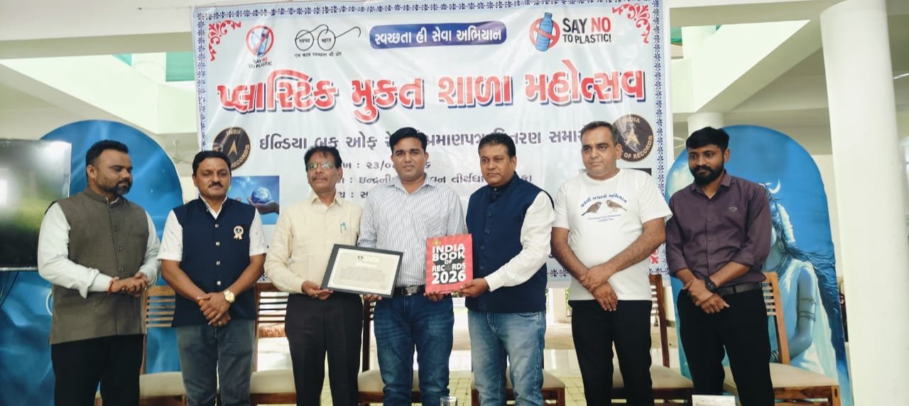 પ્લાસ્ટિક મુક્ત શાળા અભિયાન