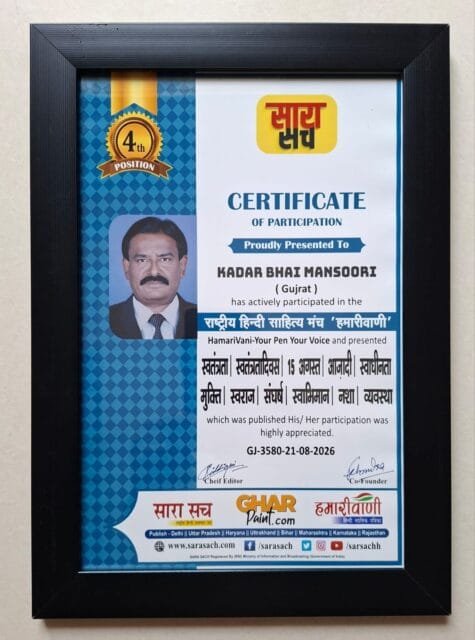 હમારા સંવિધાન - 2