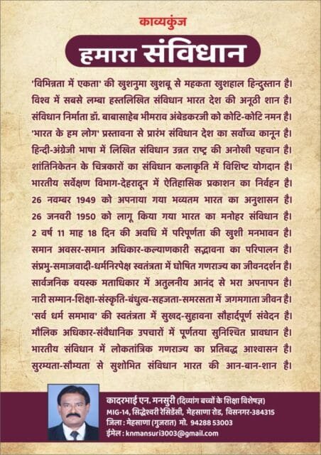 હમારા સંવિધાન - 3