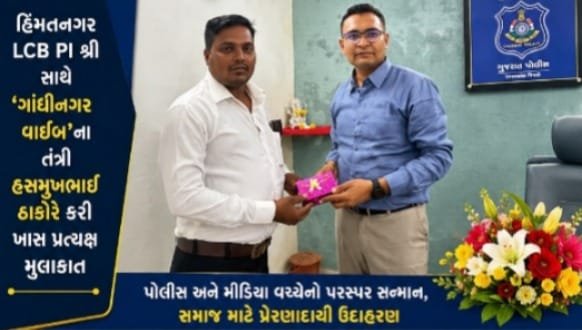 પોલીસ અને મીડિયા વચ્ચેનો પરસ્પર સહકાર