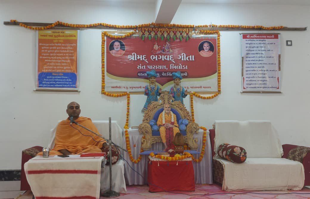 શ્રીમદ્ ભગવદ્ ગीતા સંત પારાયણ