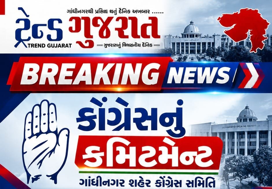 ગાંધીનગર મનપા ચૂંટણી ઢંઢેરો