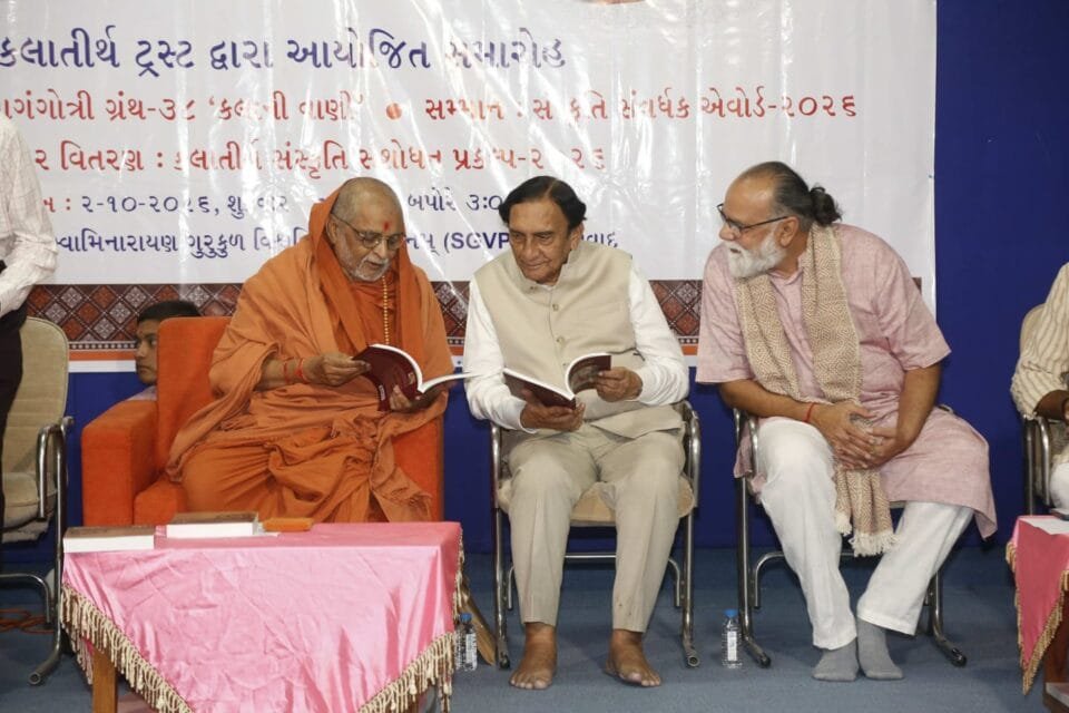 કલાતીર્થ સંસ્કૃતિ સંવર્ધક એવોર્ડ - 15