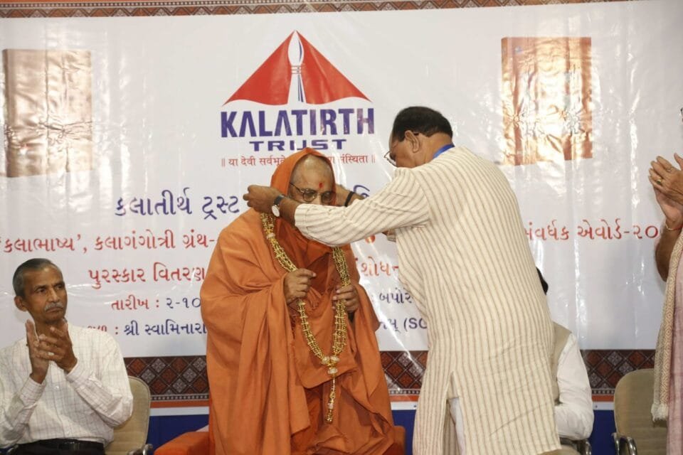 કલાતીર્થ સંસ્કૃતિ સંવર્ધક એવોર્ડ - 18